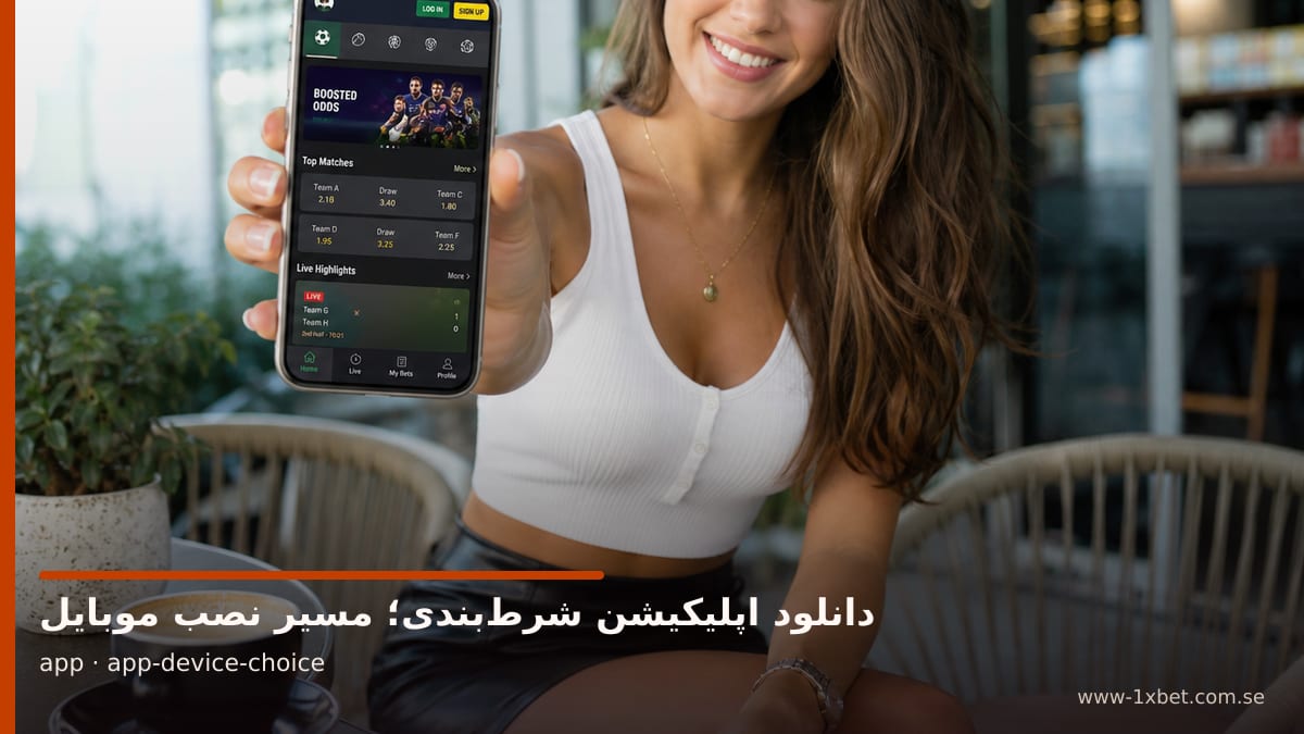 تصویر سفیر برند درباره دو مسیر نصب روی اندروید و آیفون در یک قاب
