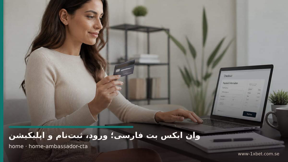 سفیر برند با دامن کوتاه در کنار مانیتور راهنمای ورود وان ایکس بت