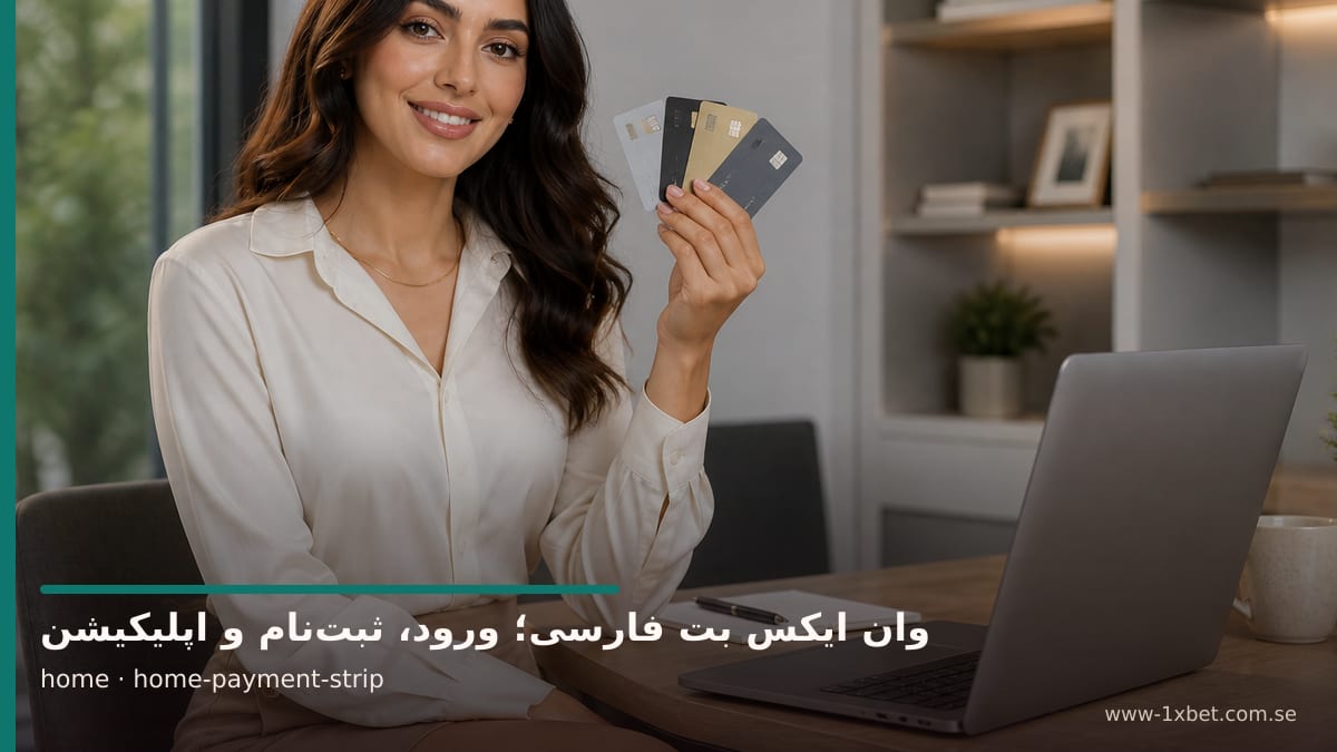تصویر سفیر برند درباره نوار ارقام ده روش پرداخت