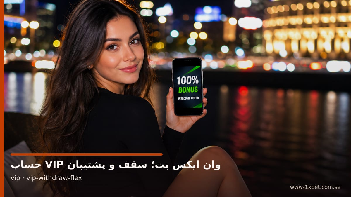 تصویر سفیر برند درباره مقایسه انعطاف برداشت VIP و معمولی