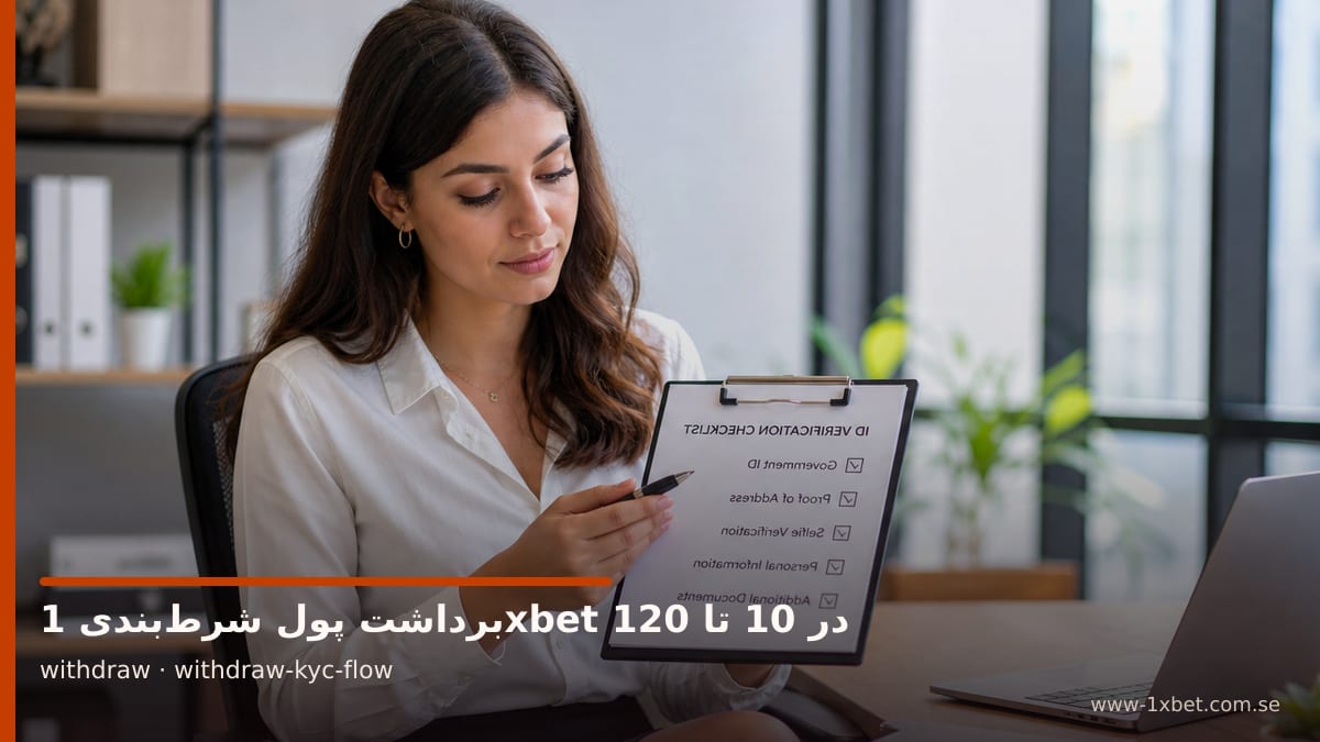 تصویر سفیر برند درباره جریان احراز هویت قبل از اولین برداشت